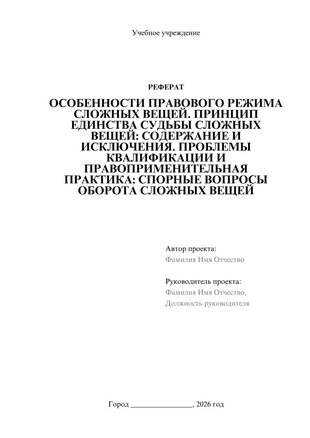 Предпросмотр реферата 1