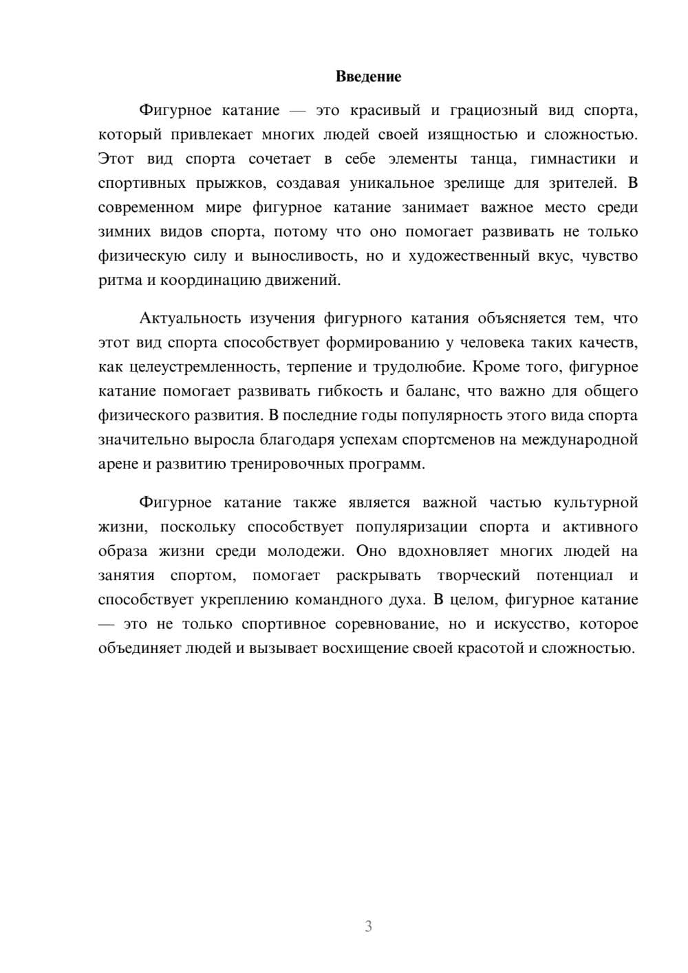 Предпросмотр доклада 3