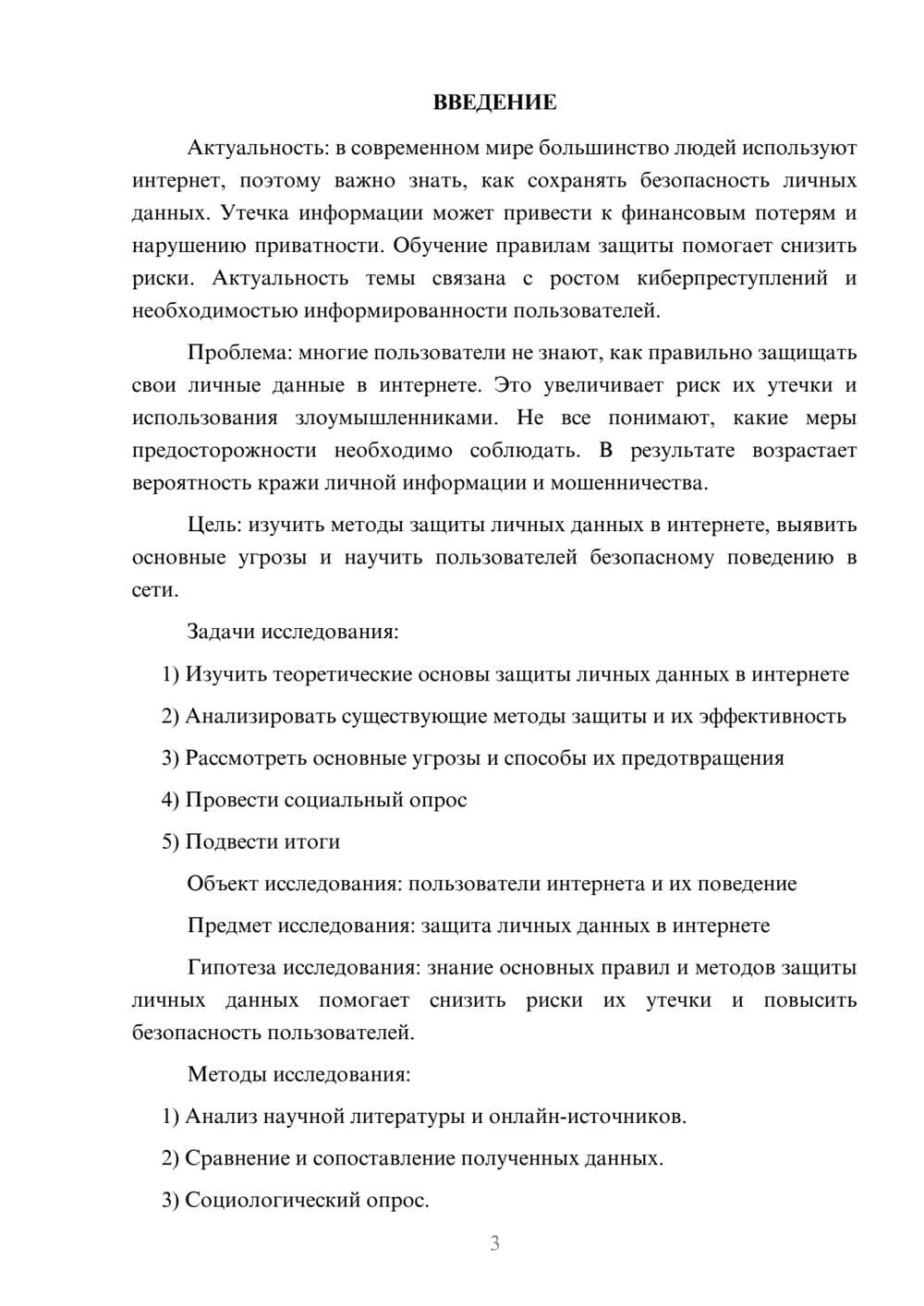 Предпросмотр проекта 3