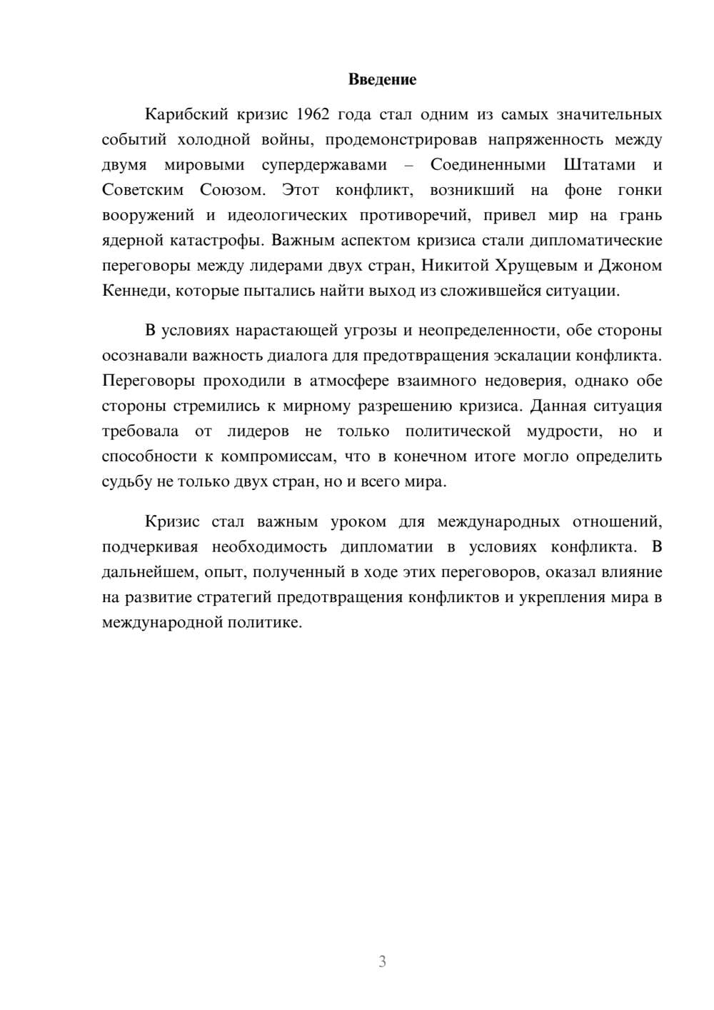 Предпросмотр реферата 3