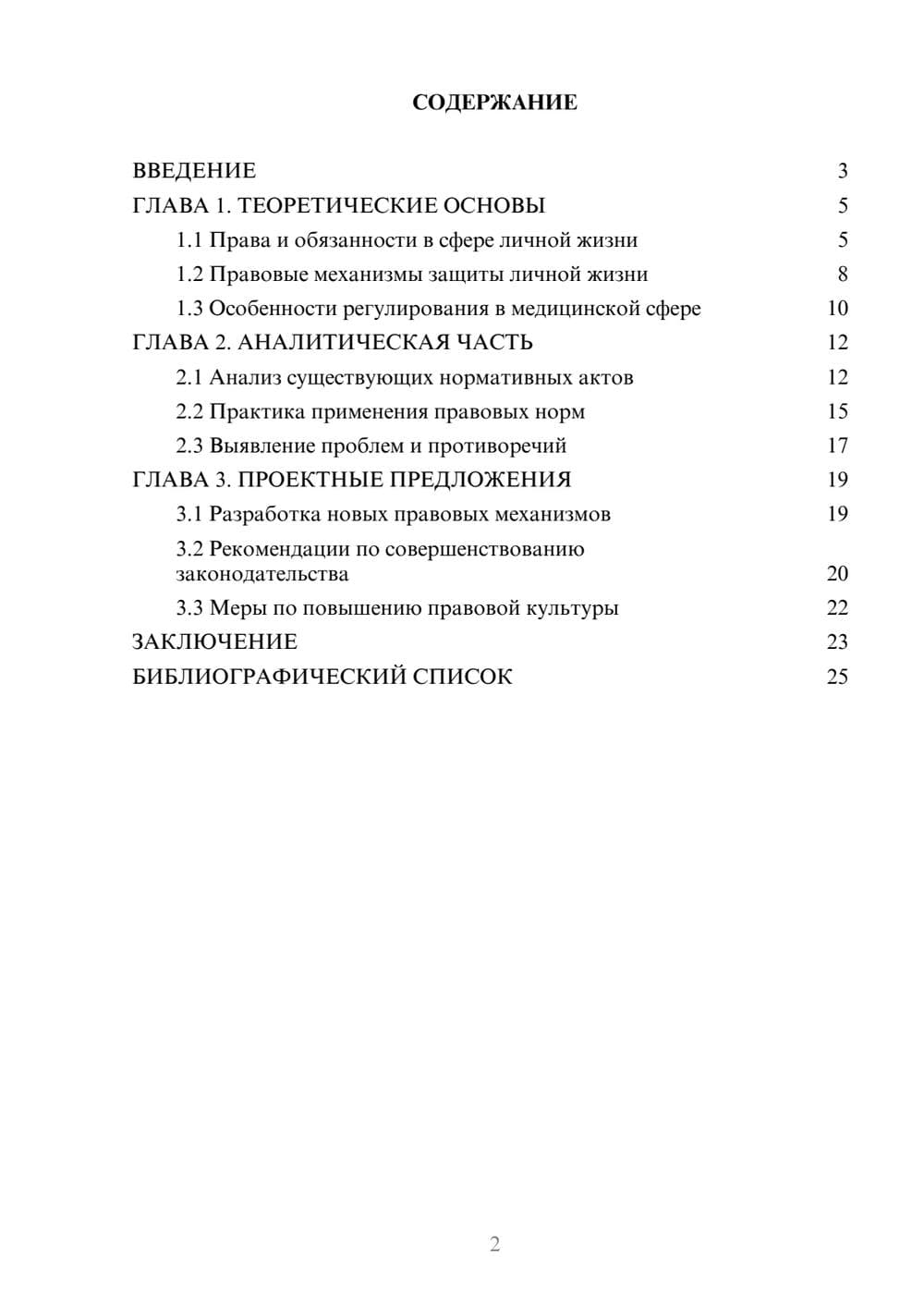 Предпросмотр курсовой работы 2
