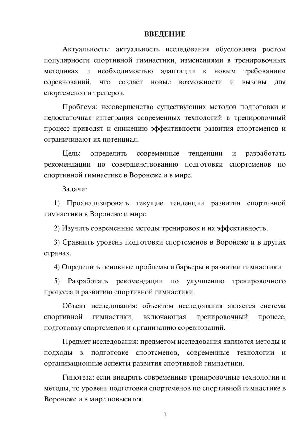 Предпросмотр курсовой работы 3