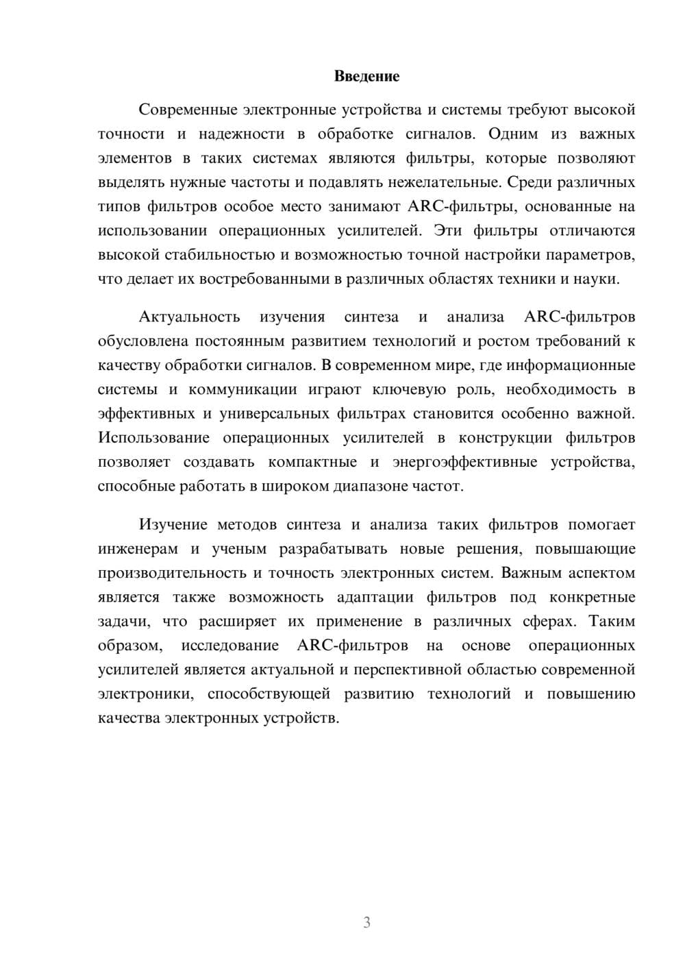 Предпросмотр доклада 3