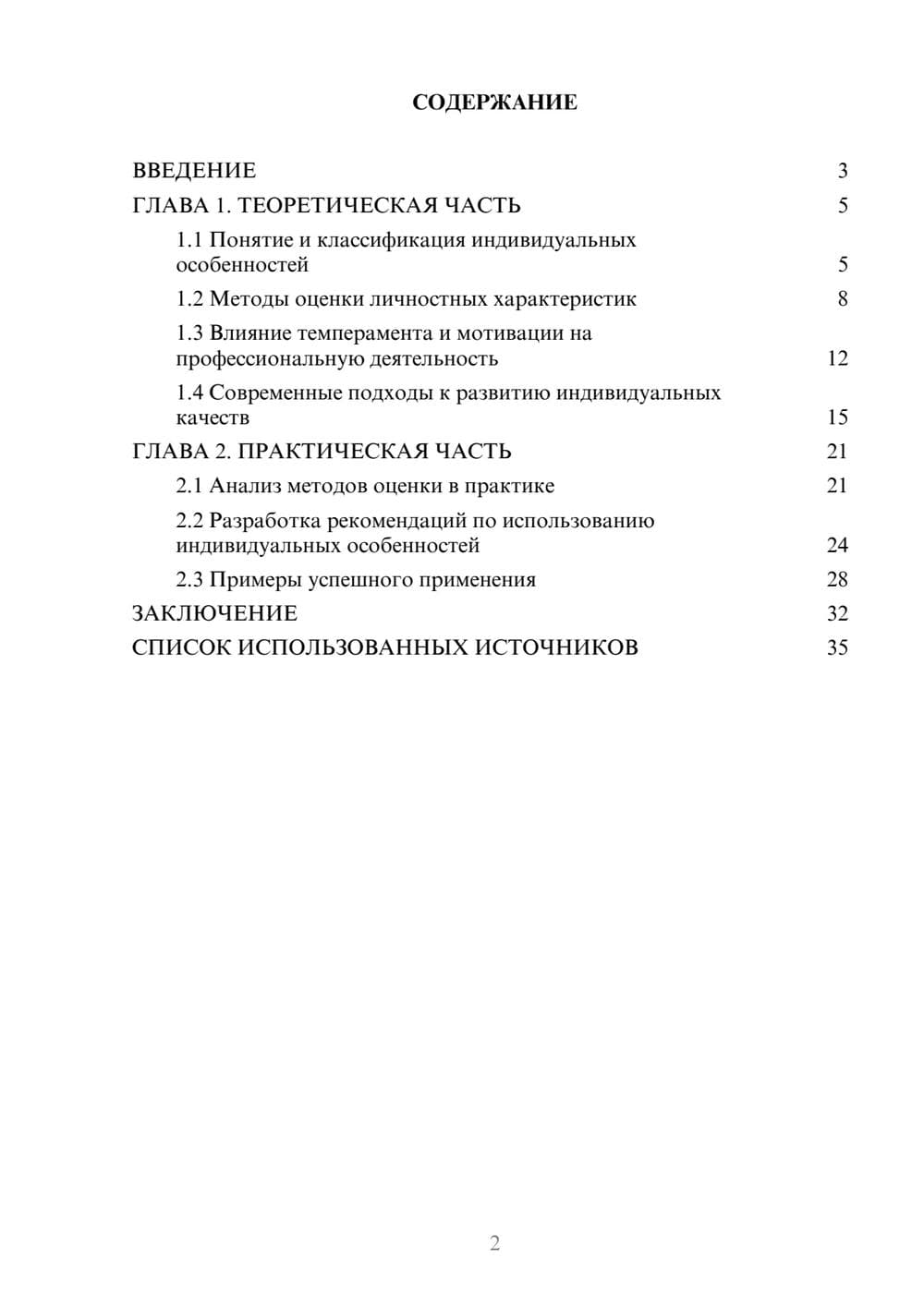 Предпросмотр курсовой работы 2