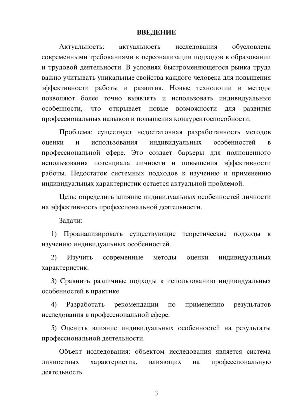 Предпросмотр курсовой работы 3