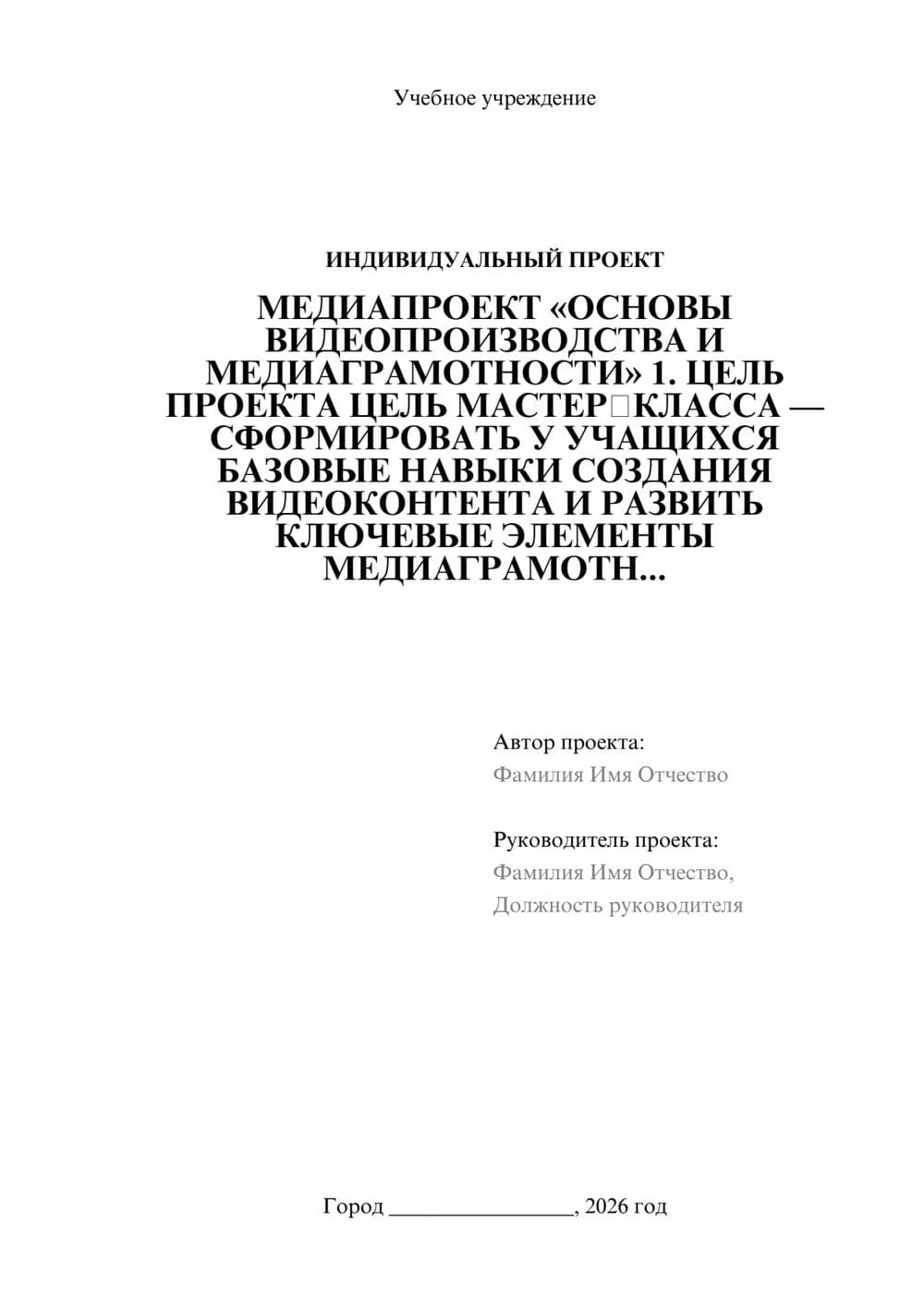 Предпросмотр проекта 1