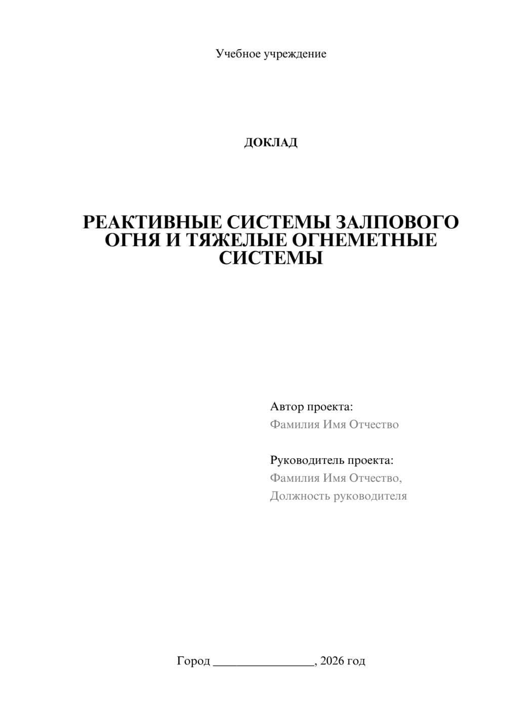 Предпросмотр доклада 1