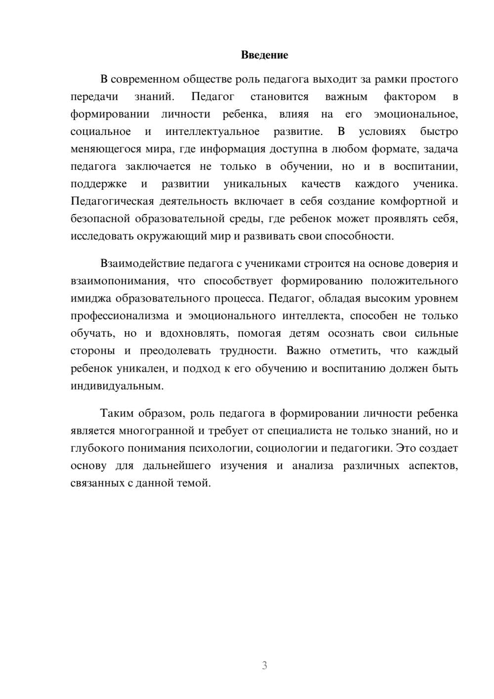 Предпросмотр реферата 3