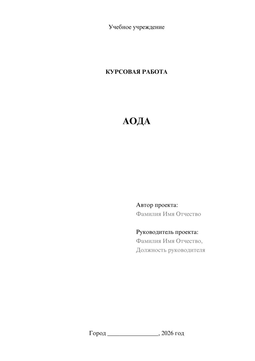 Предпросмотр курсовой работы 1