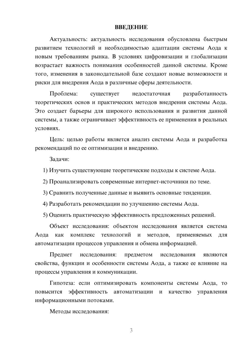 Предпросмотр курсовой работы 3