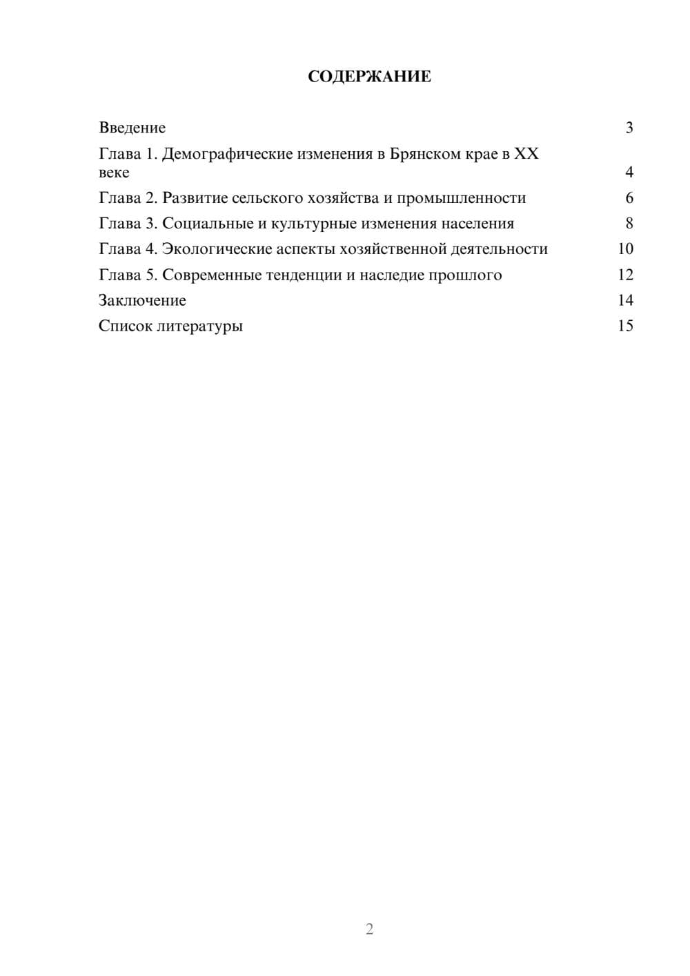 Предпросмотр доклада 2