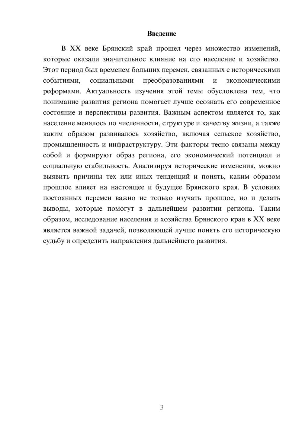 Предпросмотр доклада 3