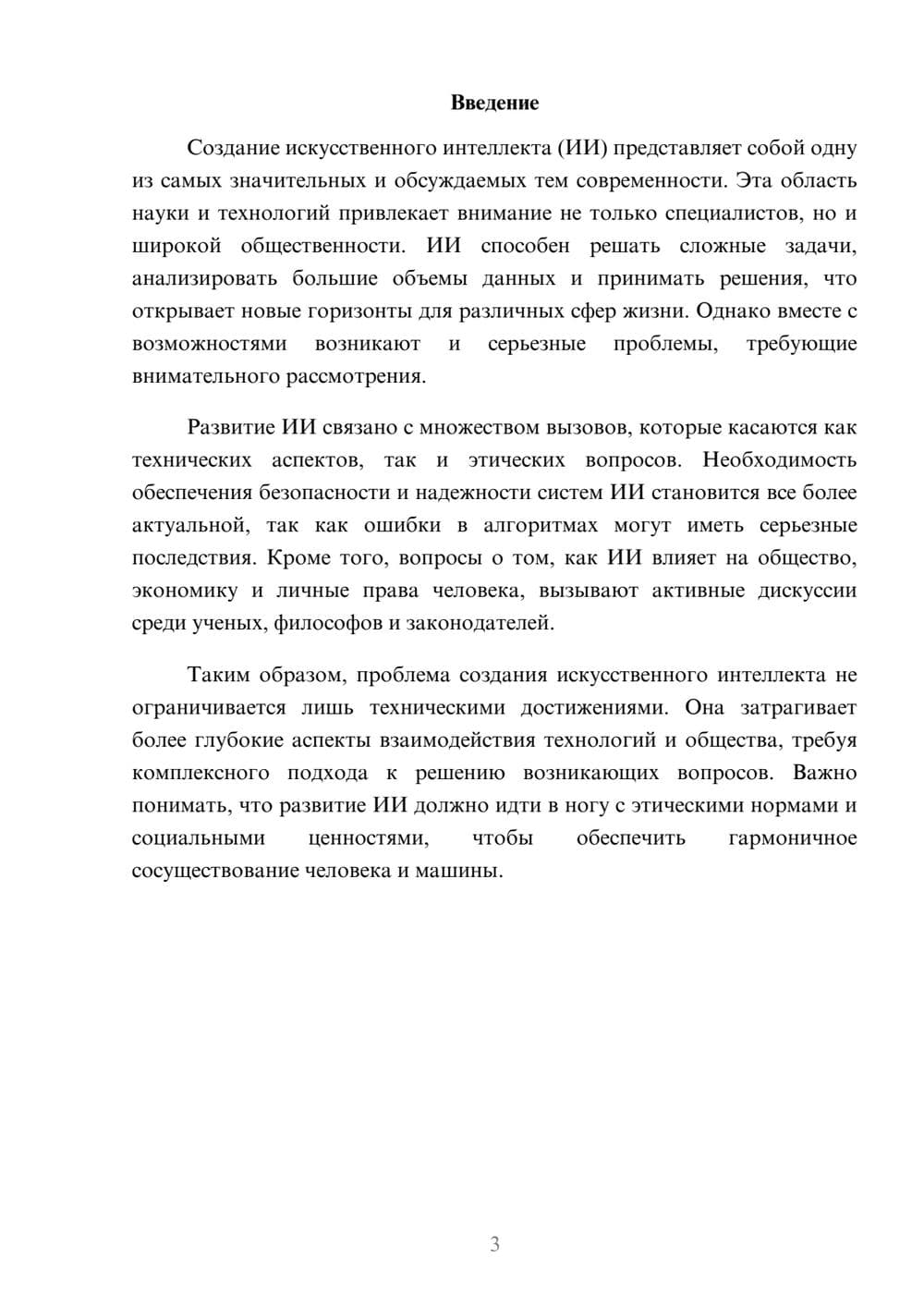 Предпросмотр реферата 3