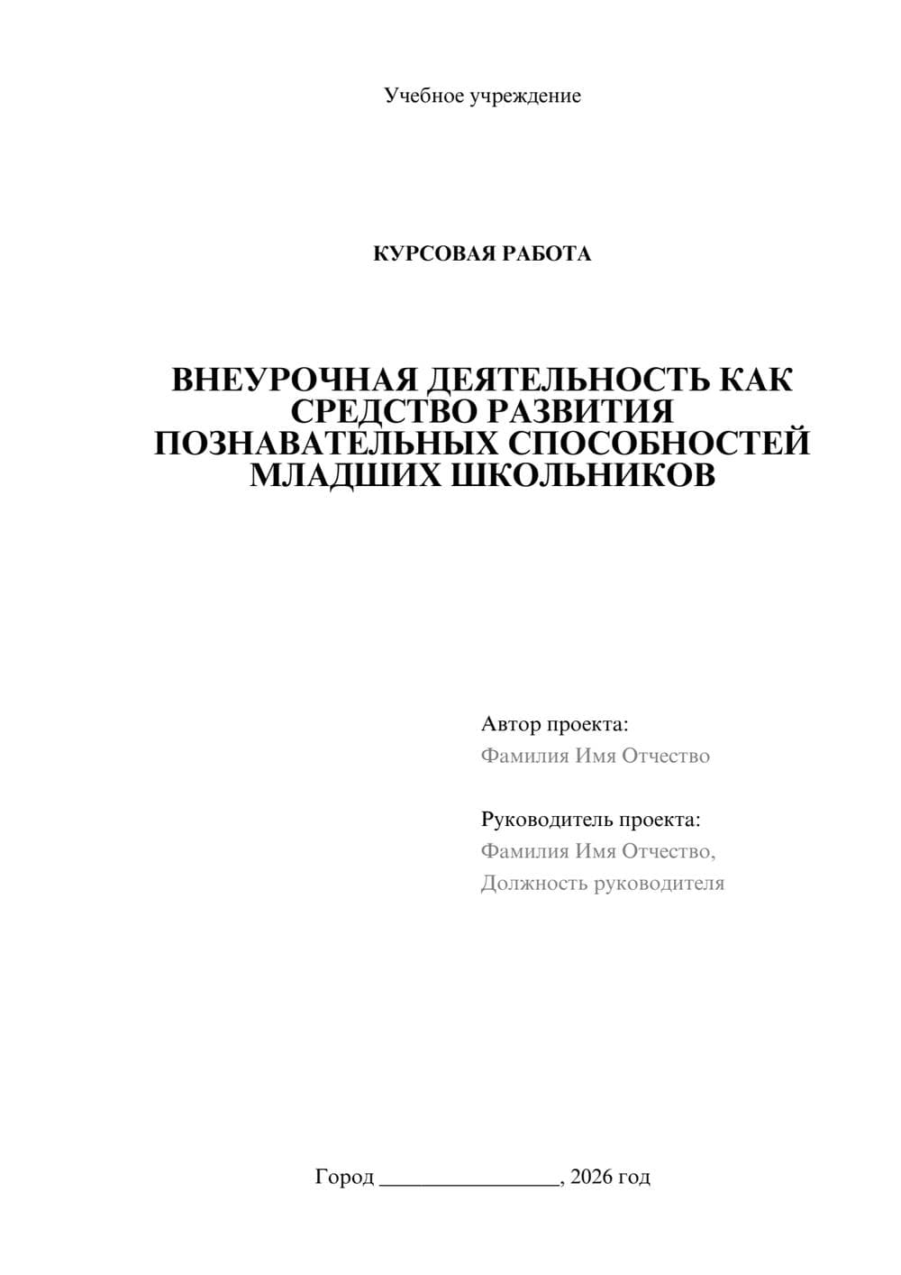 Предпросмотр курсовой работы 1