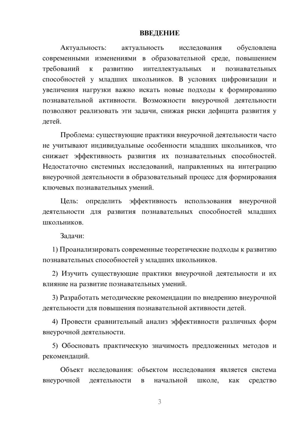 Предпросмотр курсовой работы 3
