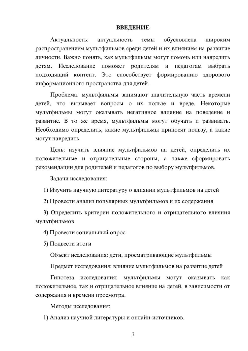 Предпросмотр проекта 3