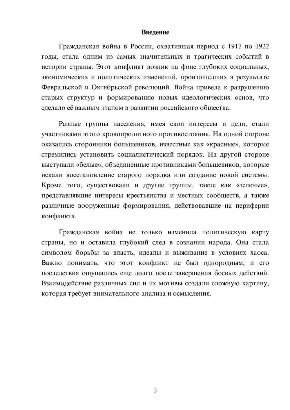 Предпросмотр реферата 3