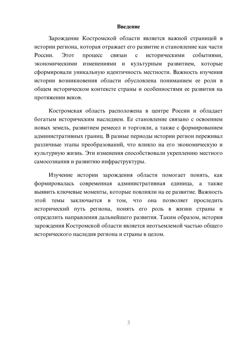 Предпросмотр доклада 3