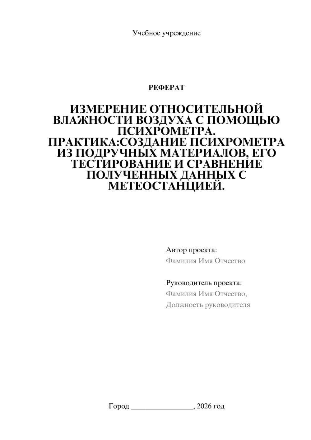 Предпросмотр реферата 1