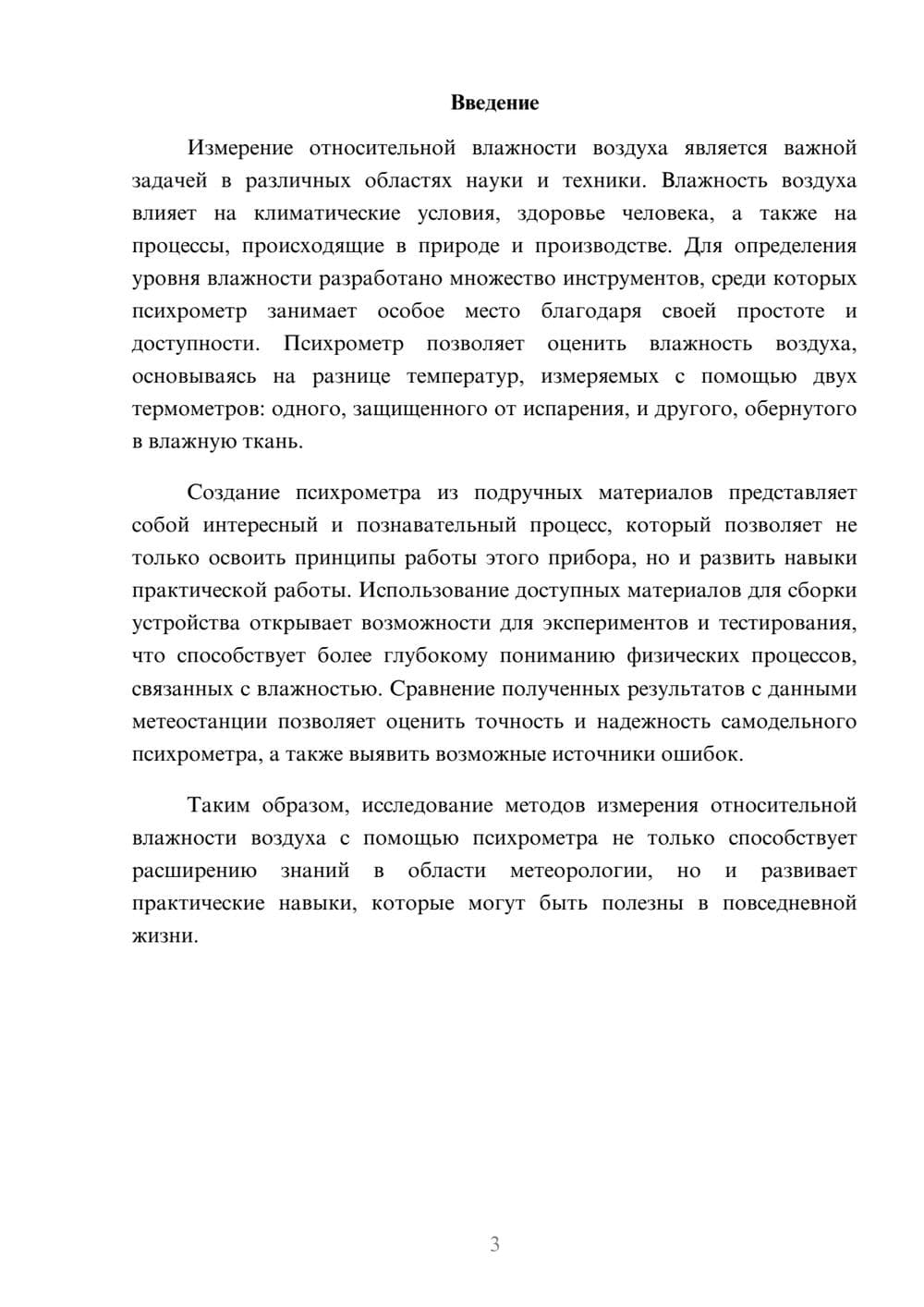 Предпросмотр реферата 3