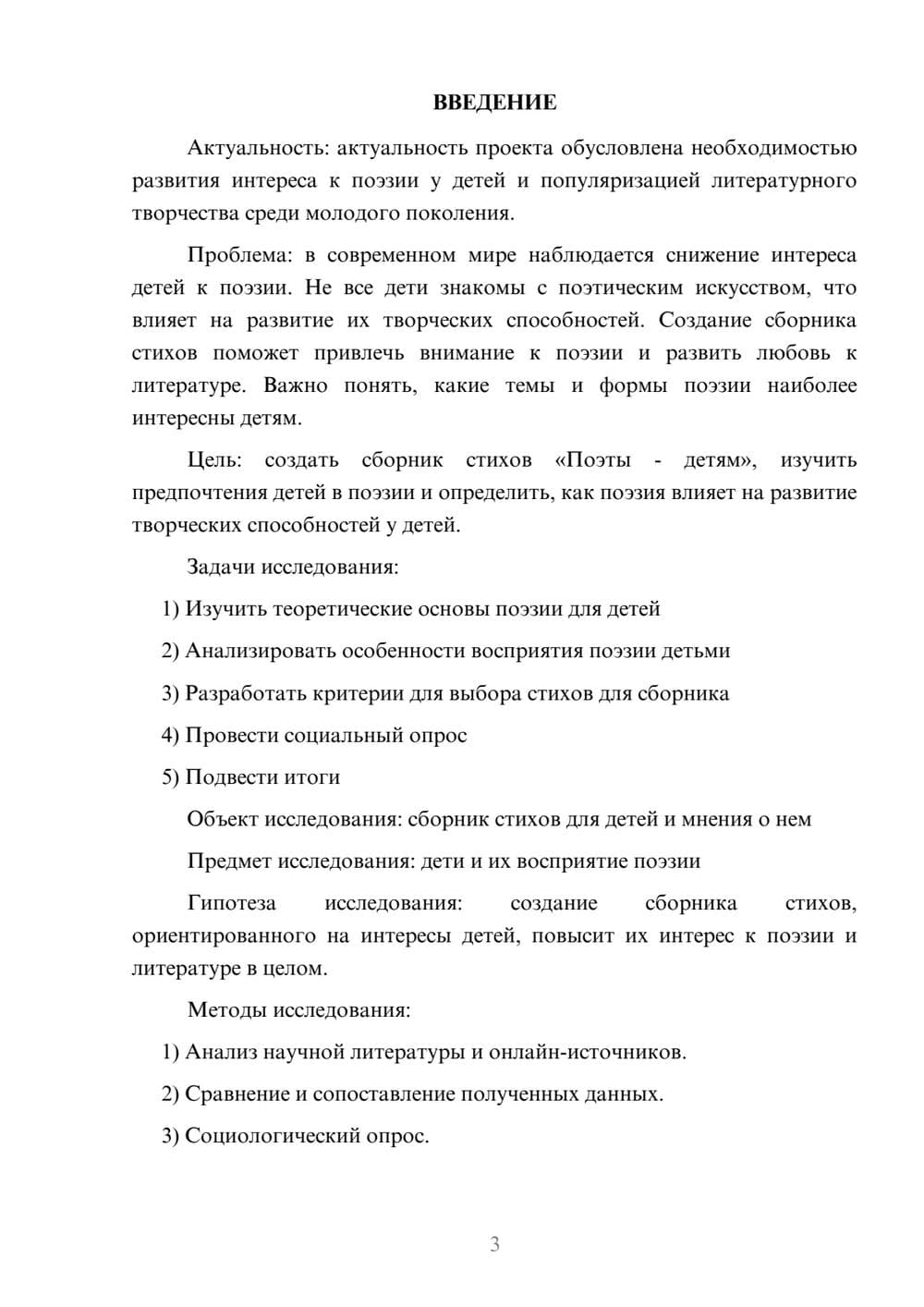 Предпросмотр проекта 3