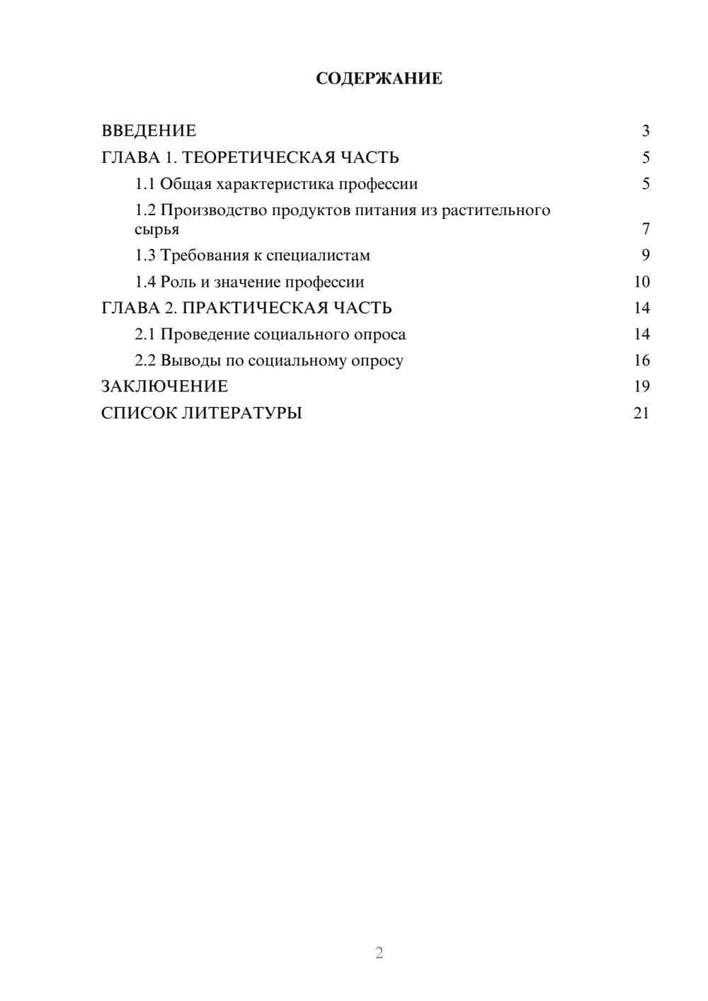 Предпросмотр проекта 2