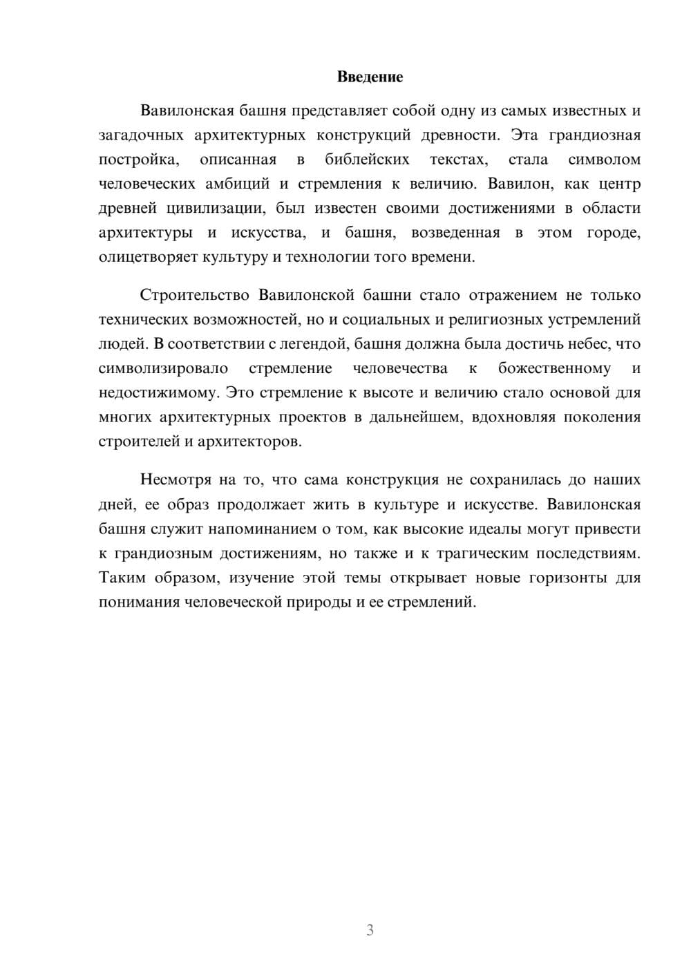 Предпросмотр реферата 3