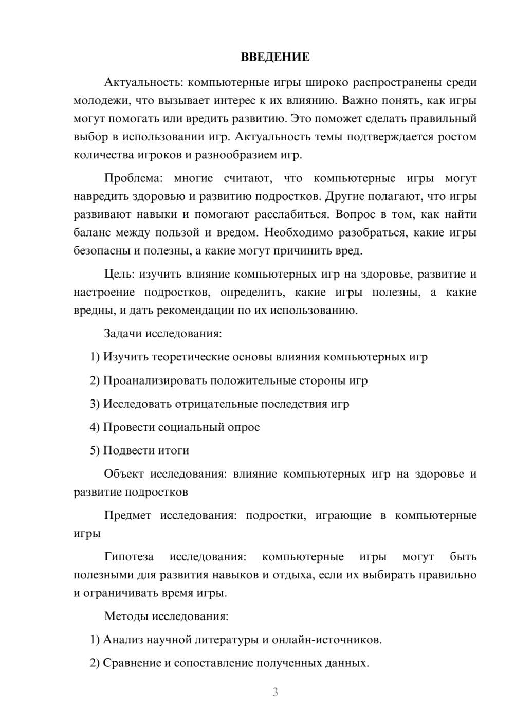 Предпросмотр проекта 3