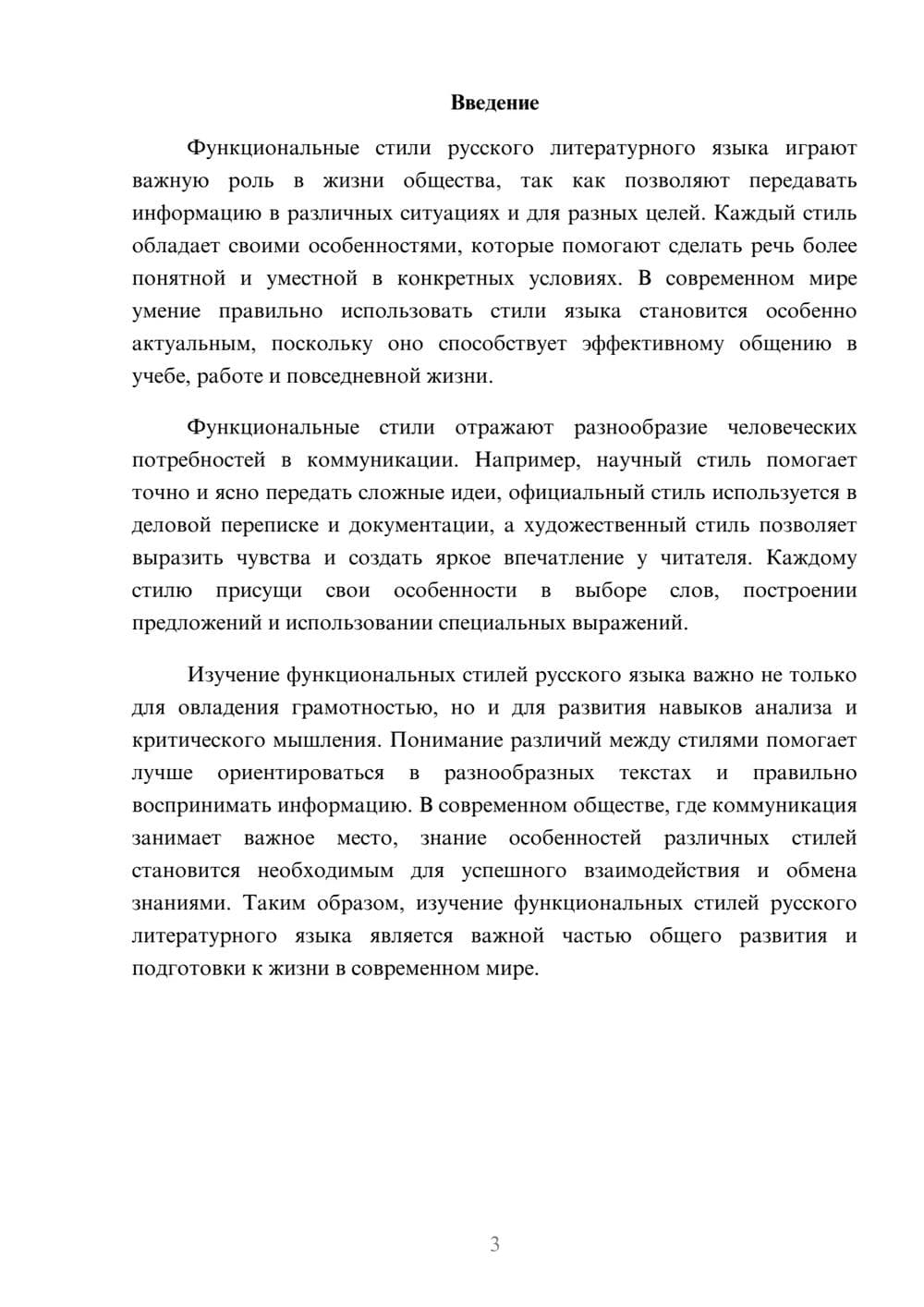 Предпросмотр доклада 3