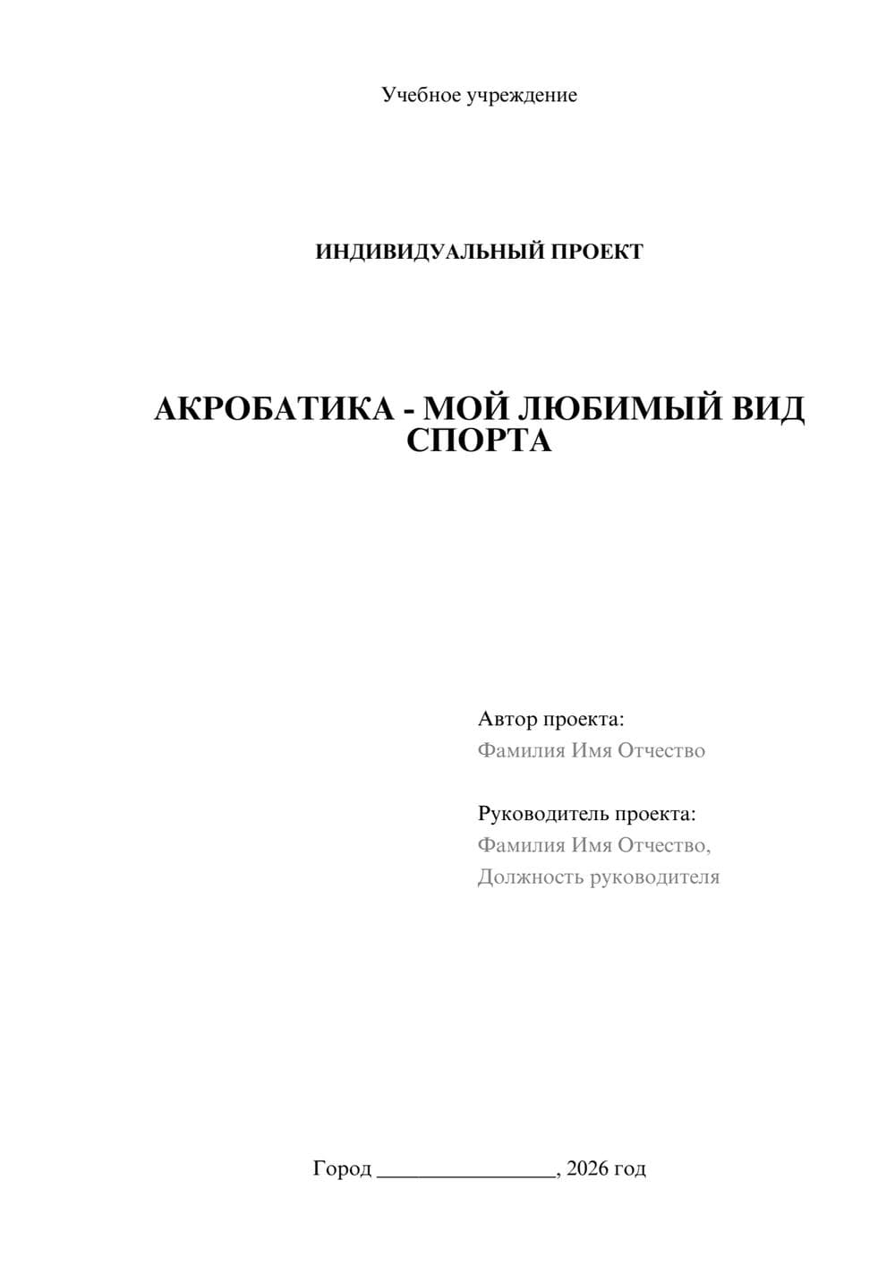 Предпросмотр проекта 1