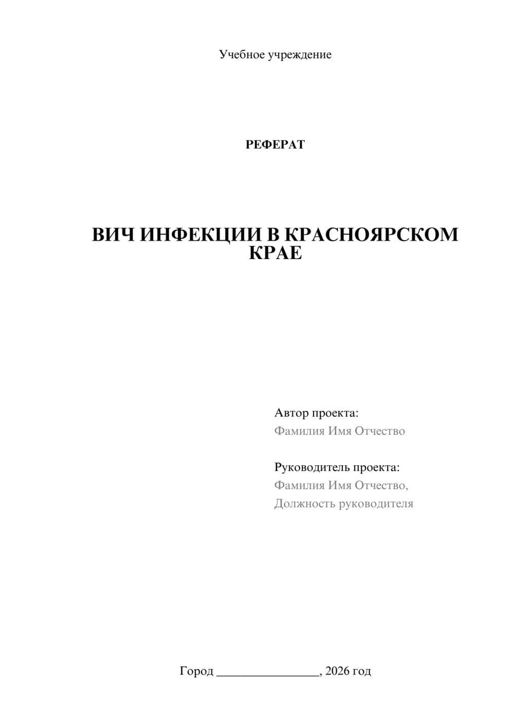 Предпросмотр реферата 1