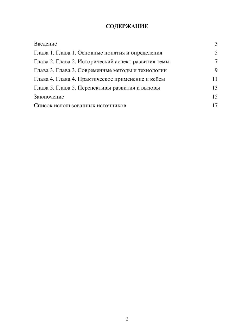 Предпросмотр реферата 2