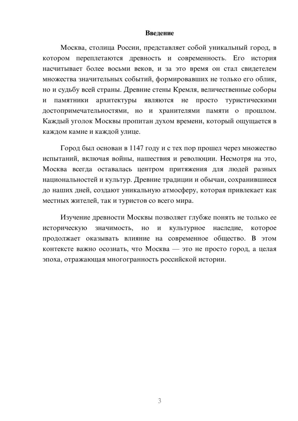 Предпросмотр реферата 3