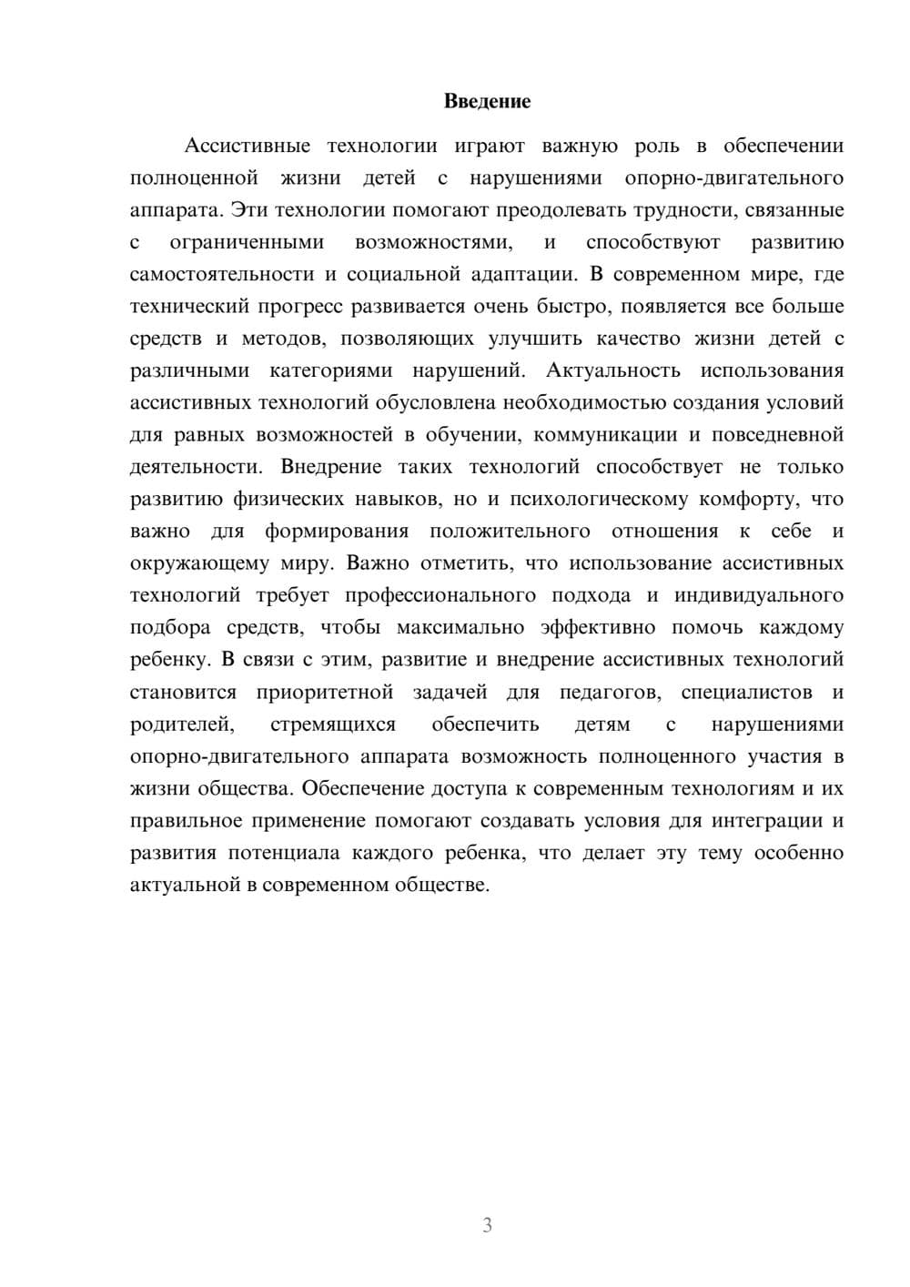 Предпросмотр доклада 3