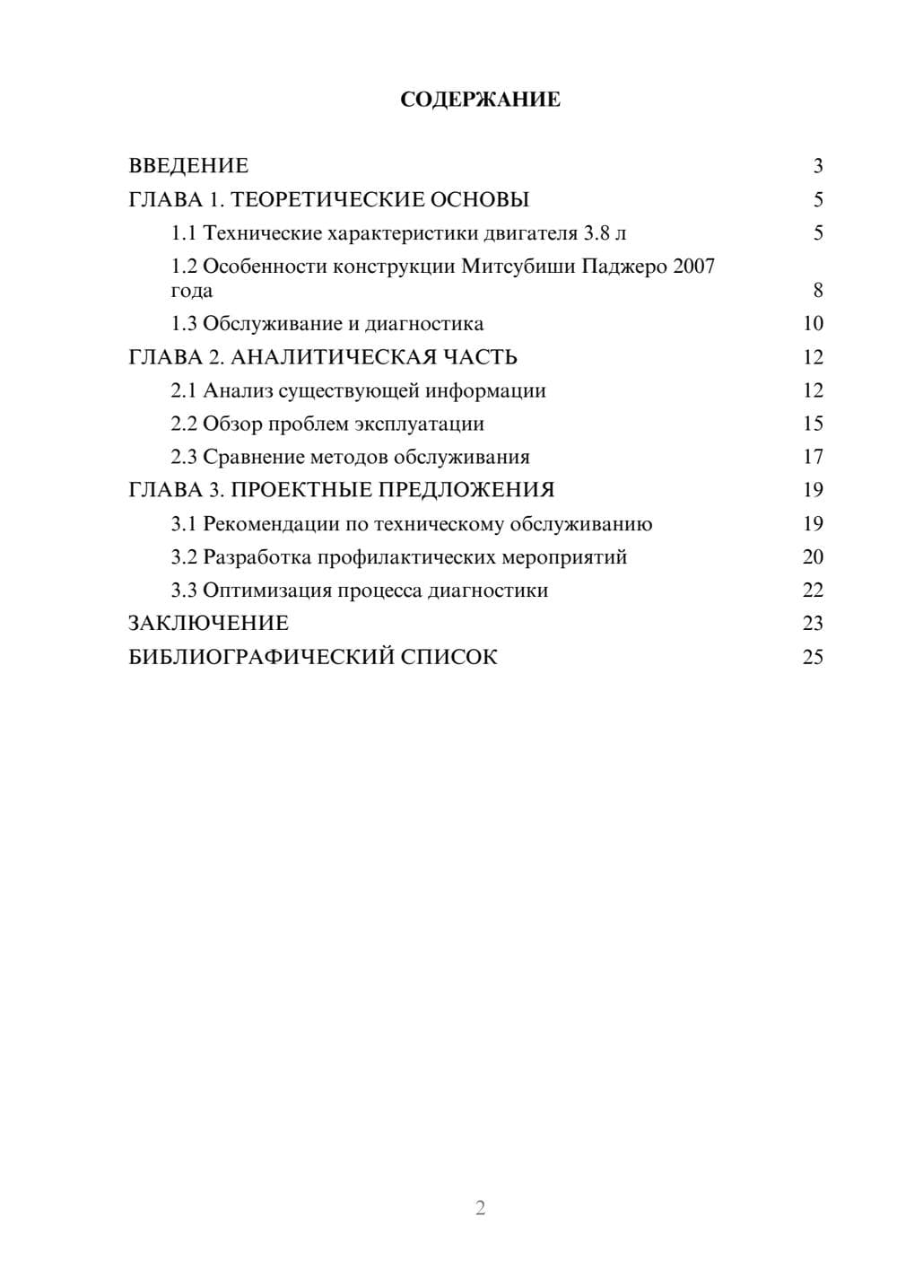 Предпросмотр курсовой работы 2