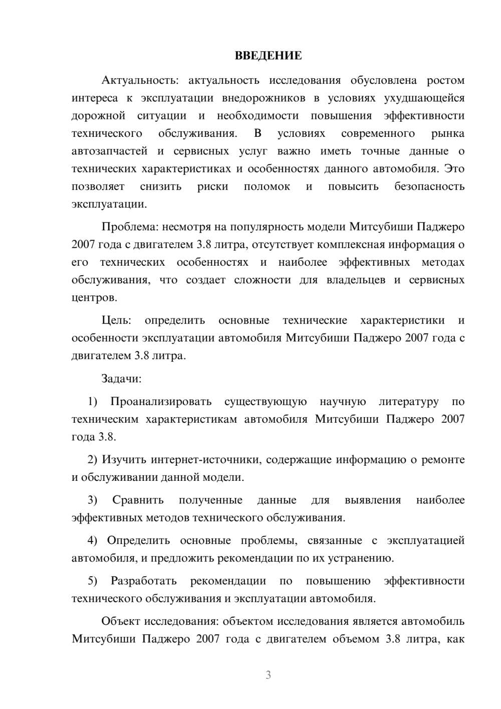 Предпросмотр курсовой работы 3