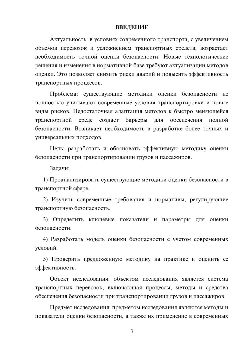 Предпросмотр курсовой работы 3