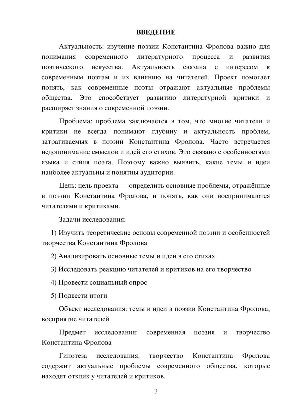 Предпросмотр проекта 3