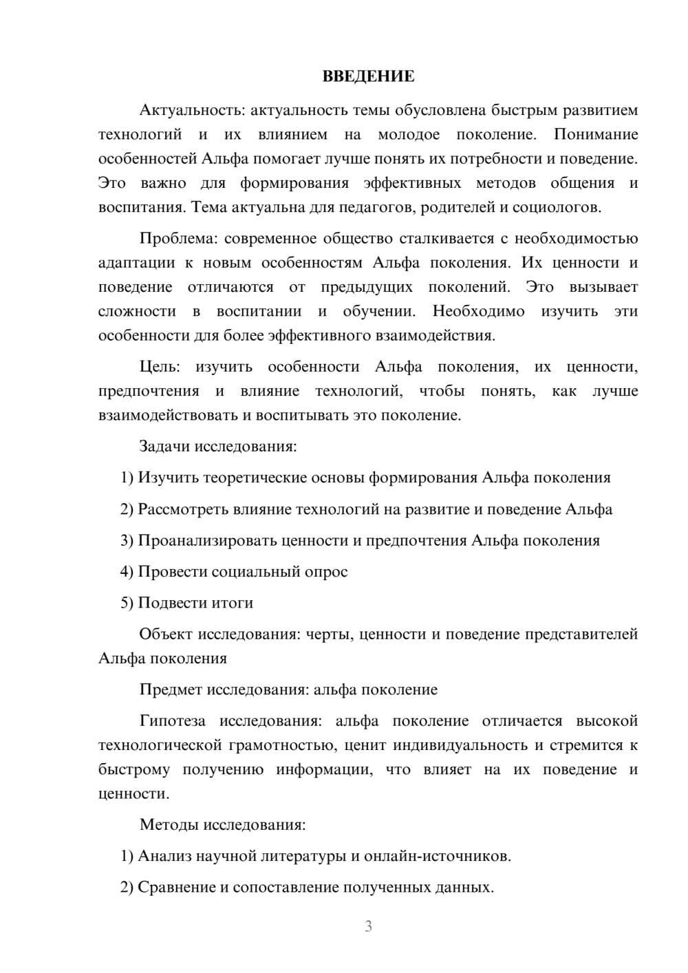 Предпросмотр проекта 3