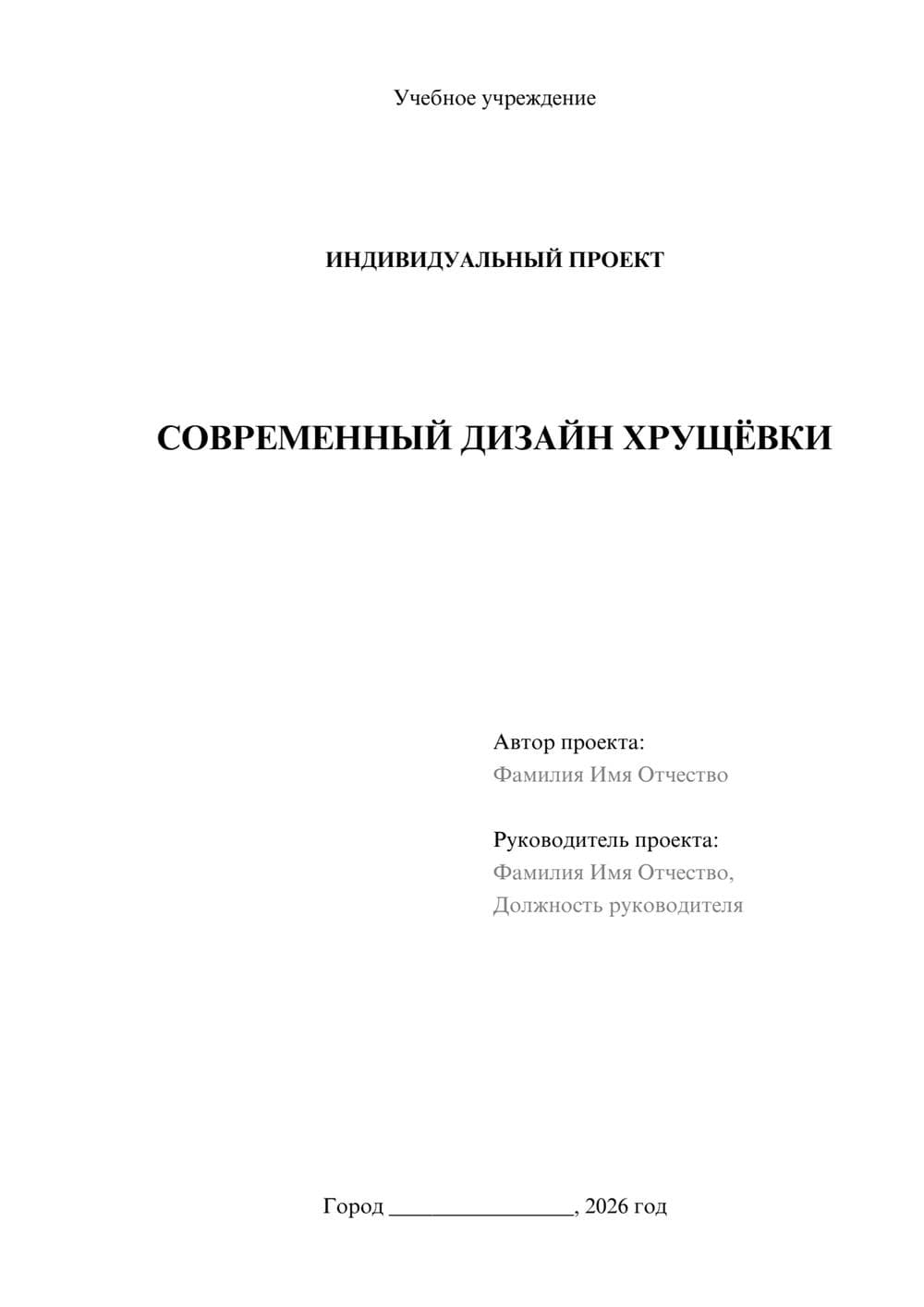 Предпросмотр проекта 1