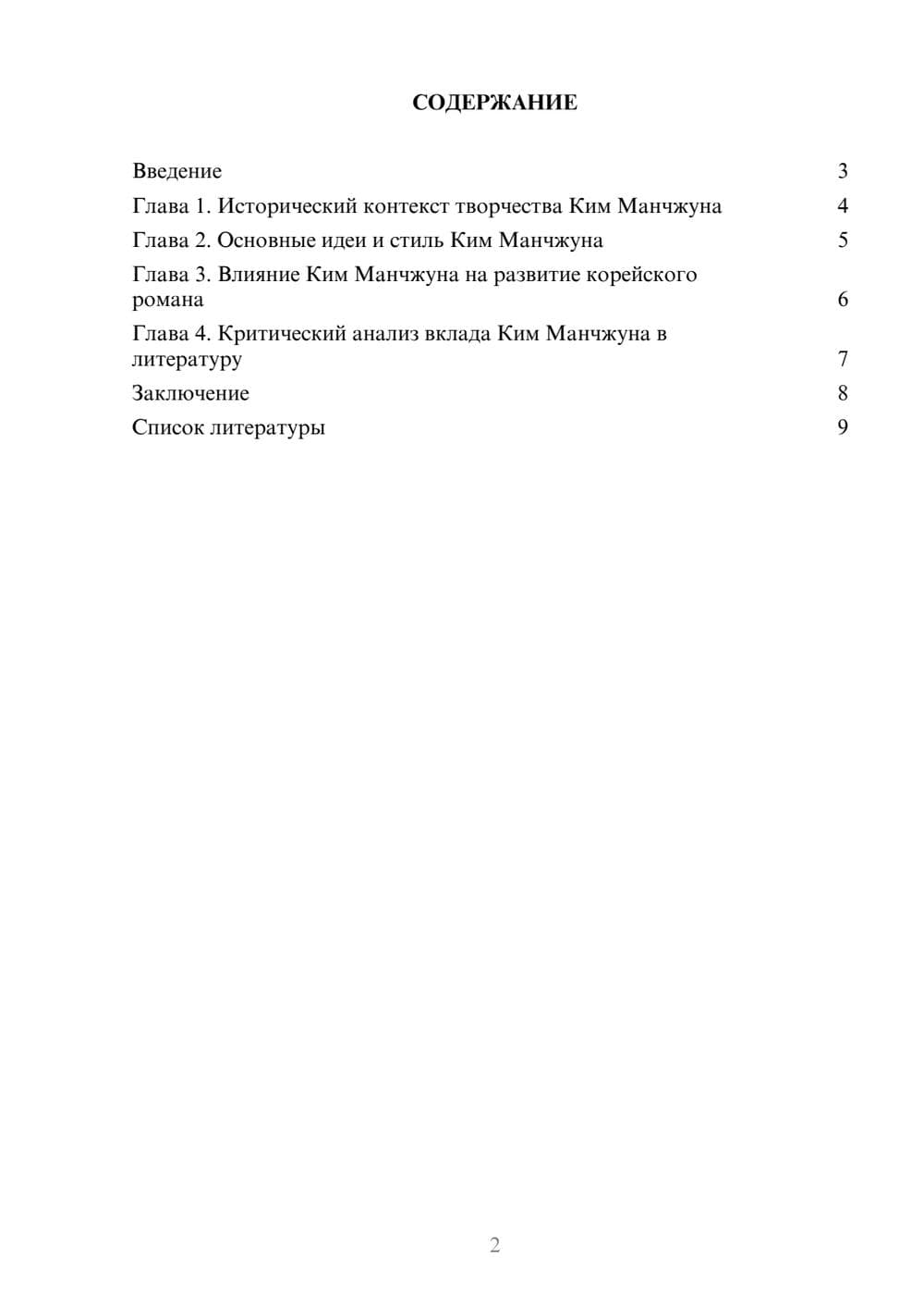 Предпросмотр доклада 2