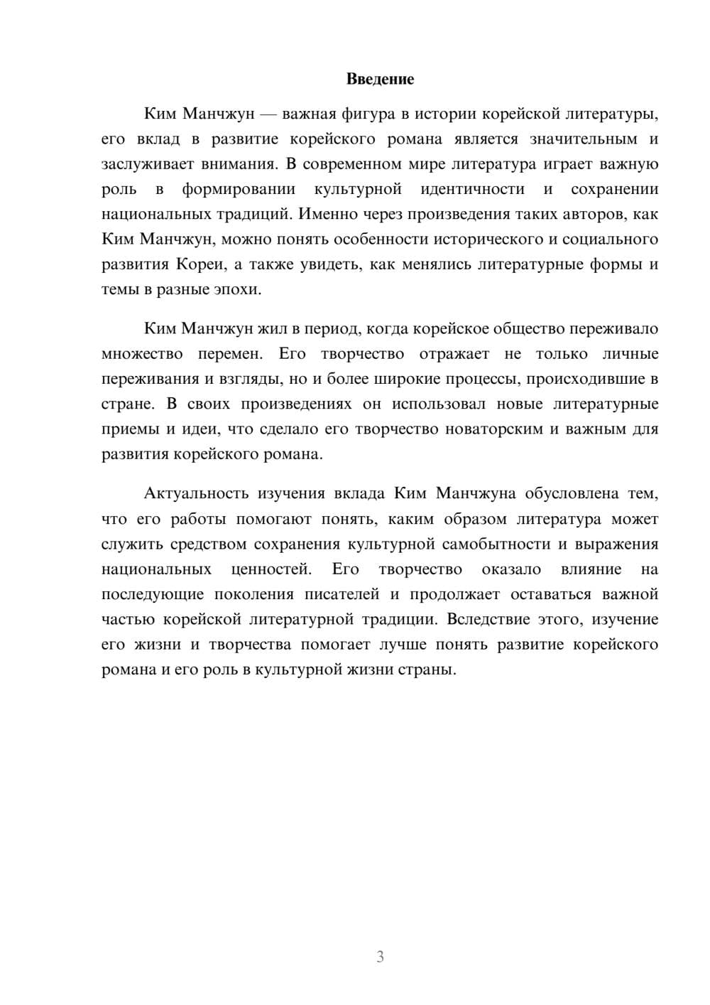 Предпросмотр доклада 3