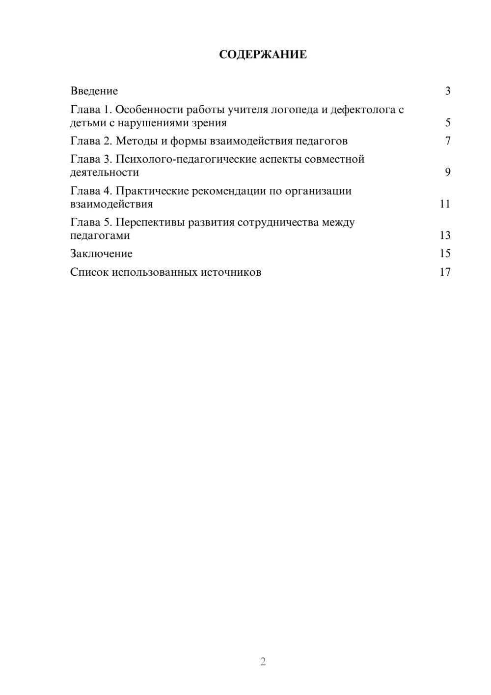 Предпросмотр реферата 2