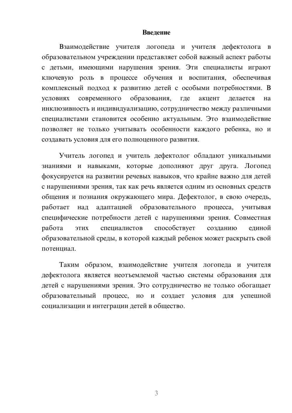 Предпросмотр реферата 3