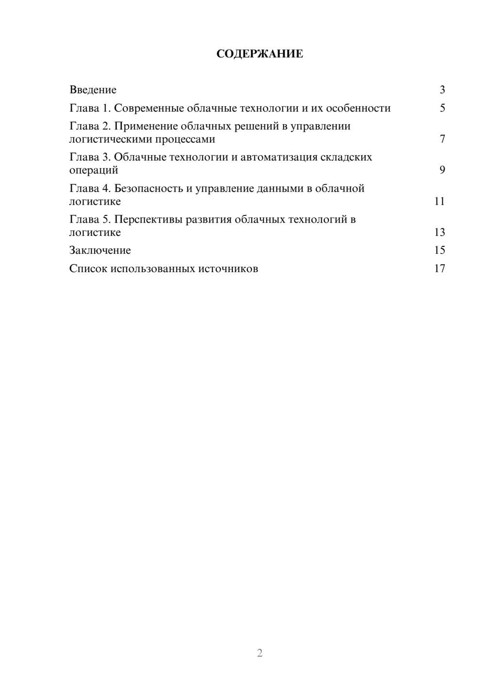 Предпросмотр реферата 2
