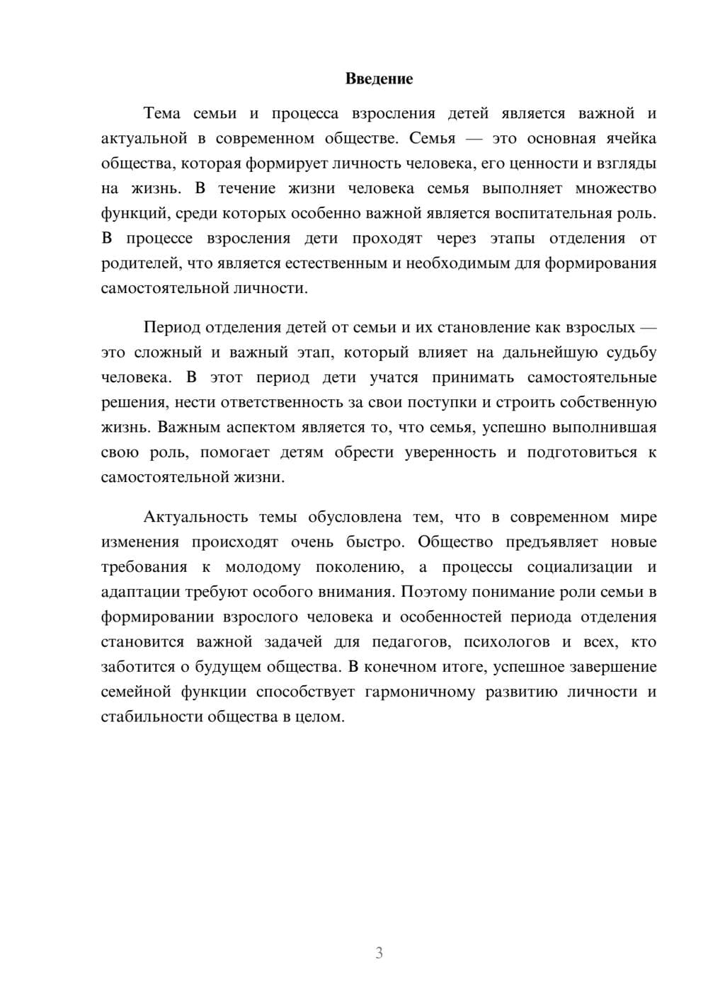 Предпросмотр доклада 3