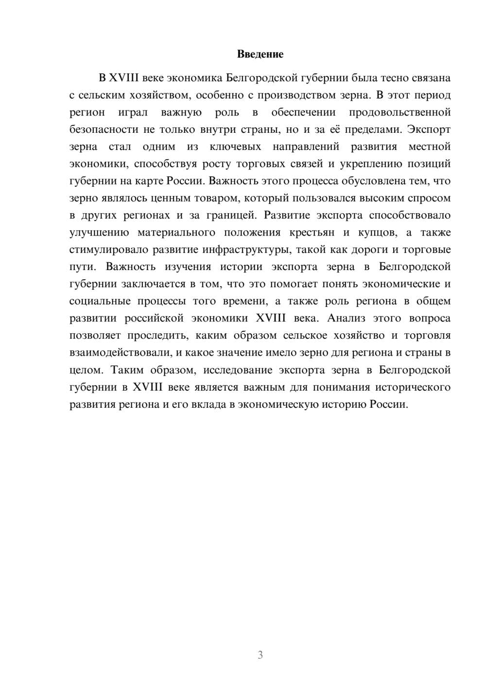 Предпросмотр доклада 3