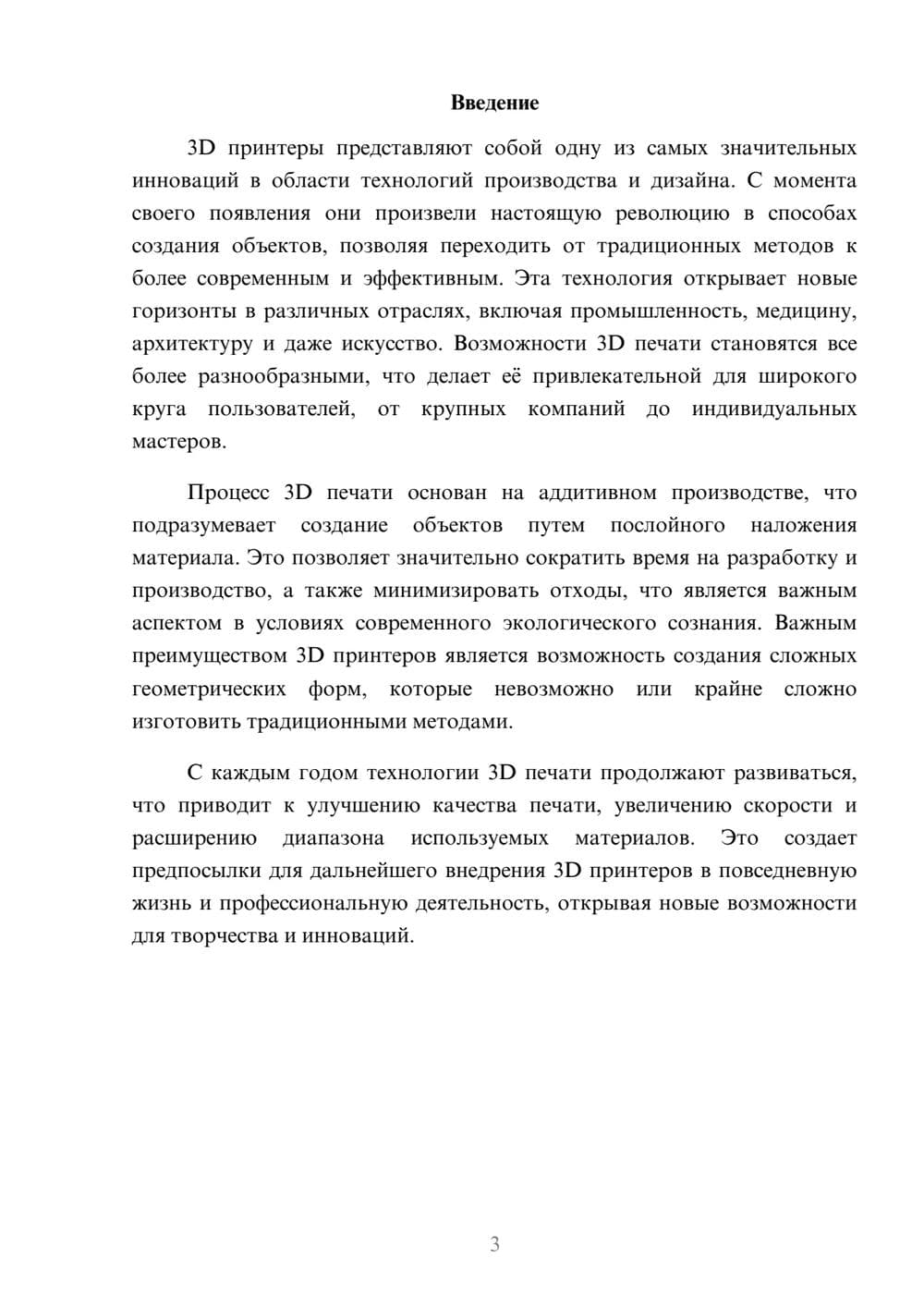 Предпросмотр реферата 3