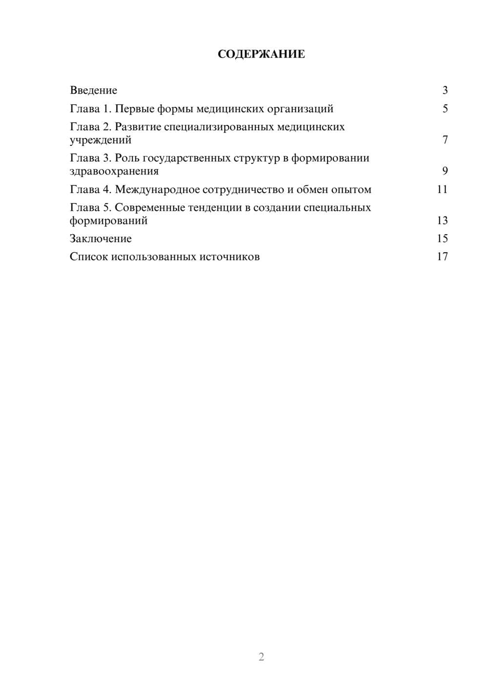 Предпросмотр реферата 2