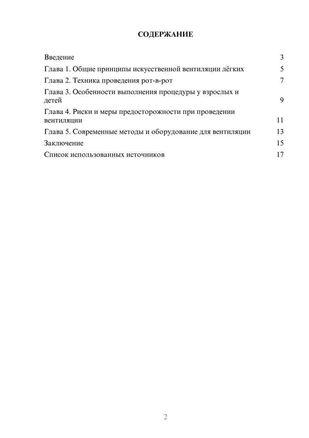 Предпросмотр реферата 2